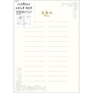 Marikaシリーズ　結婚証明書対応 追加用　立会人書　1枚入り 　marikaシリーズ結婚証明書に対応した 　追加用立会人書です。 　 　 　 　■サイズ・入り数 　サイズ　：　297×210mm　 　入り数　：　1枚入り テンプレートが...