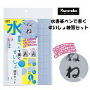 くれ竹 水書筆ぺんで書くすいしょ練習セット(1セット)