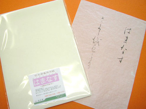 かな用手漉半紙　はまなす　-HAMANASU-　100枚パック入り 書道 習字 和紙