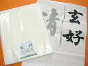 玄好 -GENKOU- 半切20枚パック入り 書道 習字 和紙 画仙紙 半切 条幅