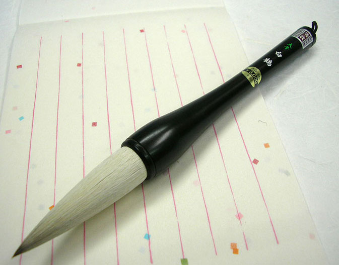 書道用筆　大号　白鶴　【清雅堂】のサムネイル