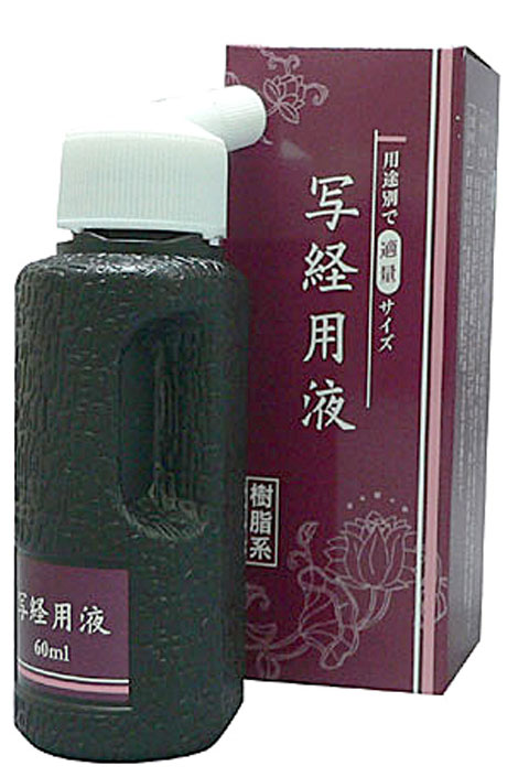 写経用液　60ml　呉竹 ■写経に向くよう粘りをおさえたなめらかな筆運びです。楷書、細字作品にも最適な上品で艶のある純黒です。 ■サイズ ●内容量　：　60ml ●商品サイズ　：　40×118×50mm ●外装際zう　：　48×126×40mm　