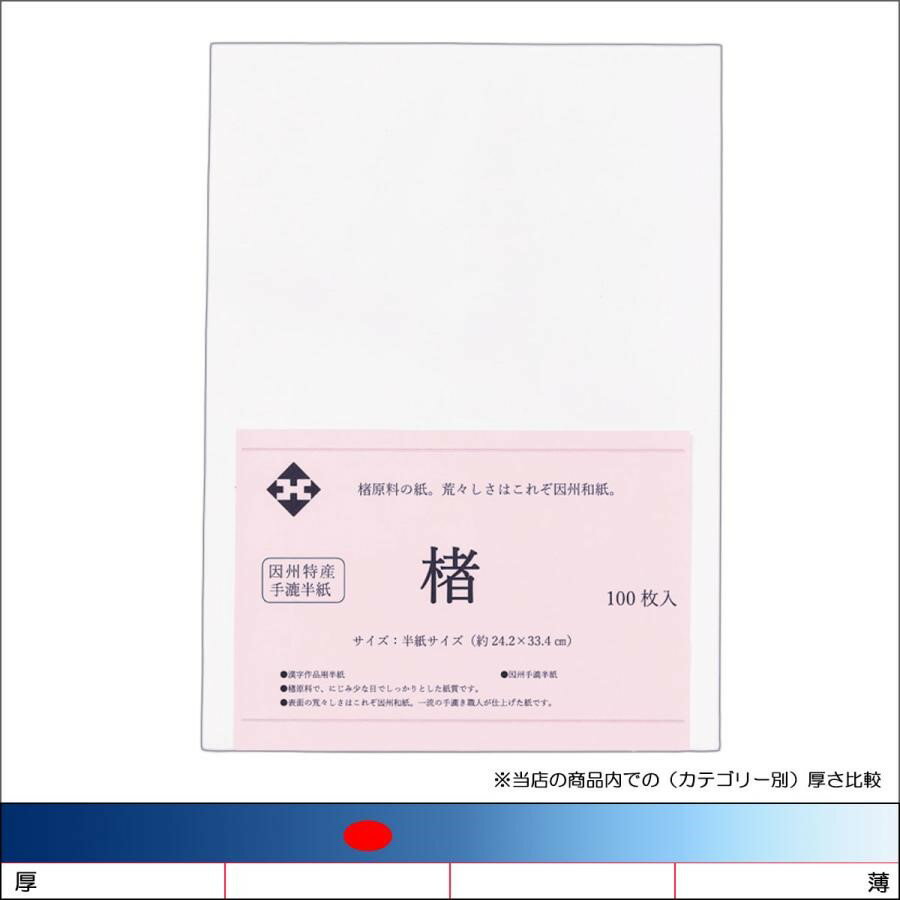 楽天市場】因州和紙 書道半紙の通販 楽天市場】因州和紙 書道半紙の通販
