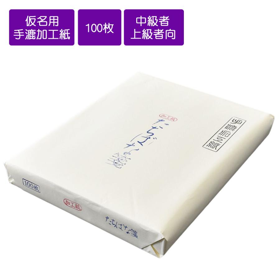 漉込加工紙 新たちばな箋 半切100枚 書道用紙 書道 習字 作品用加工紙