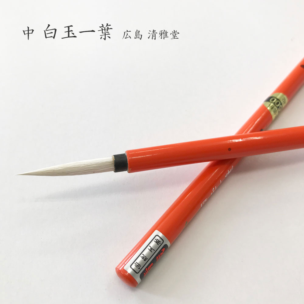 楽天市場】一 宝 堂 筆(書道用具|文房具・事務用品):日用品 楽天市場】一 宝 堂 筆(書道用具|文房具・事務用品):日用品