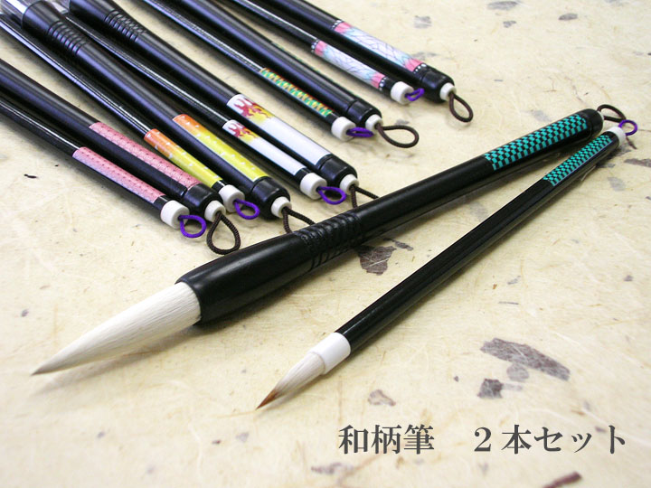 和柄筆　大筆、小筆2本セット
