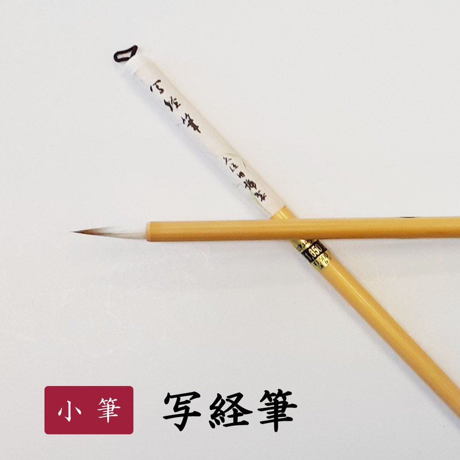 楽天市場】久保田 号 筆（日用品雑貨・文房具・手芸）の通販