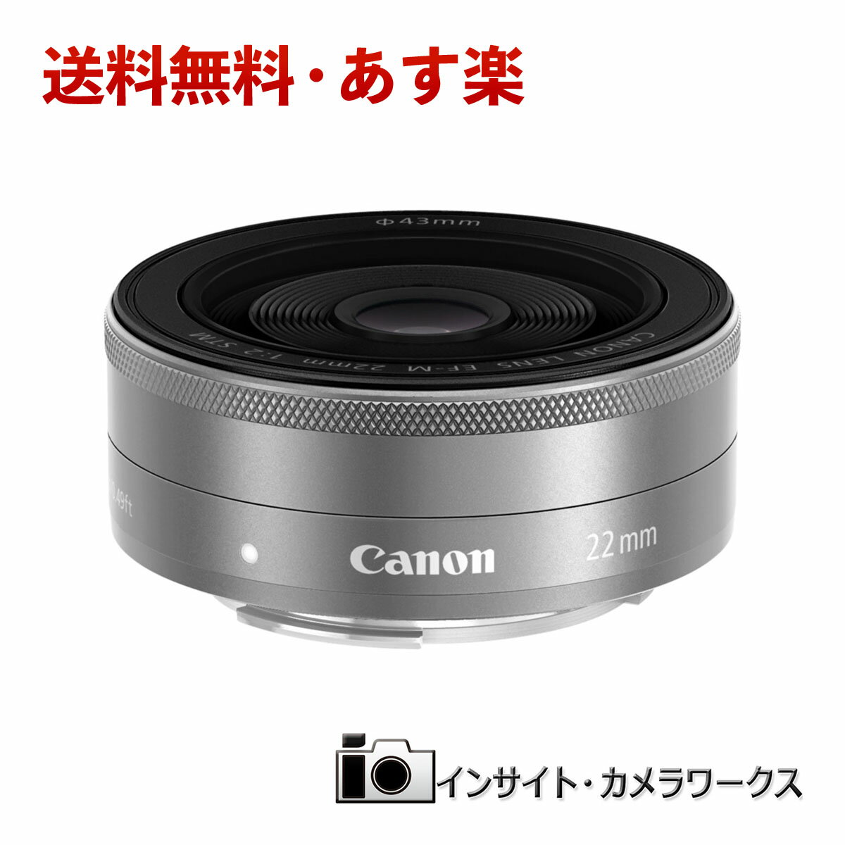 【あす楽対応・送料無料】【マラソン期間当店全品P+1倍!!】Canon レンズ 単焦点 単焦点広角レンズ EF-M22mm F2 STM シルバー ミラーレス一眼対応 EF-M222STMSL キヤノン 交換レンズ