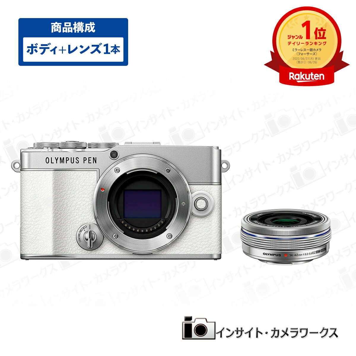 オリンパス PEN E-P7 ボディ ホワイト + 標準ズームレンズセット M.ZUIKO DIGITAL ED 14-42mm F3.5-5.6 EZ シルバー OLYMPUS