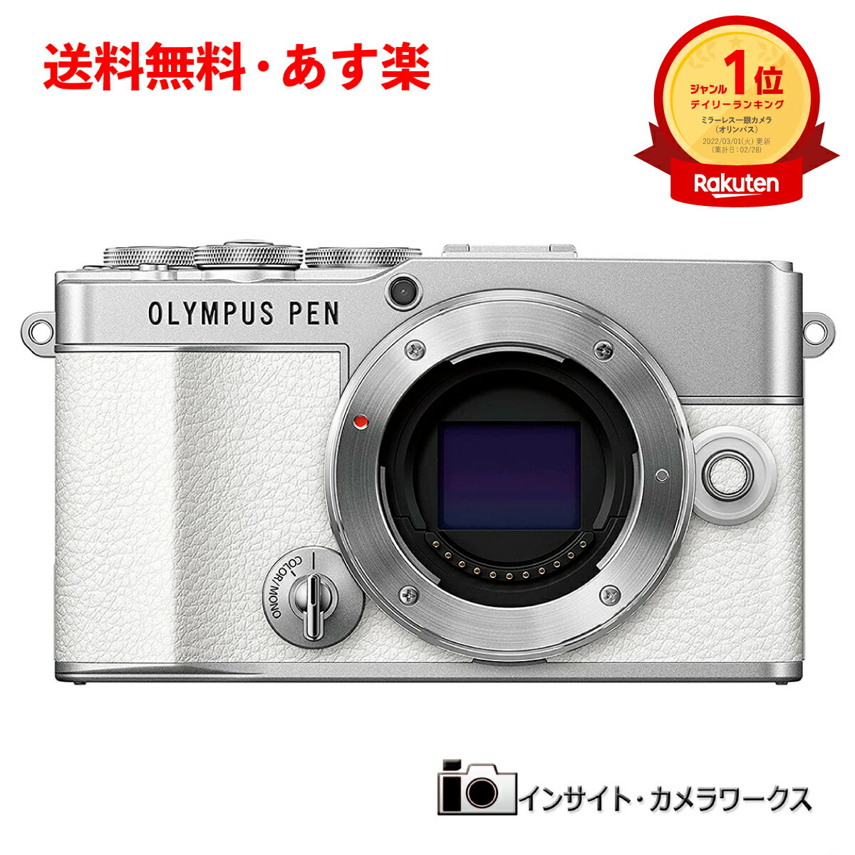 楽天インサイト・カメラワークスオリンパス PEN E-P7 ボディ ホワイト ミラーレス一眼カメラ ペン OLYMPUS