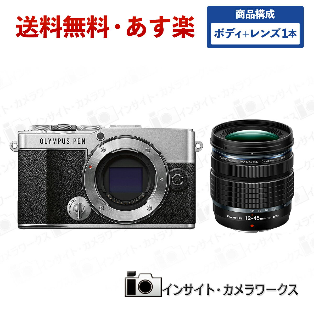 オリンパス PEN E-P7 ボディ シルバー + 12-45mm PROレンズセット M.ZUIKO DIGITAL ED 12-45mm F4.0 PRO OLYMPUS