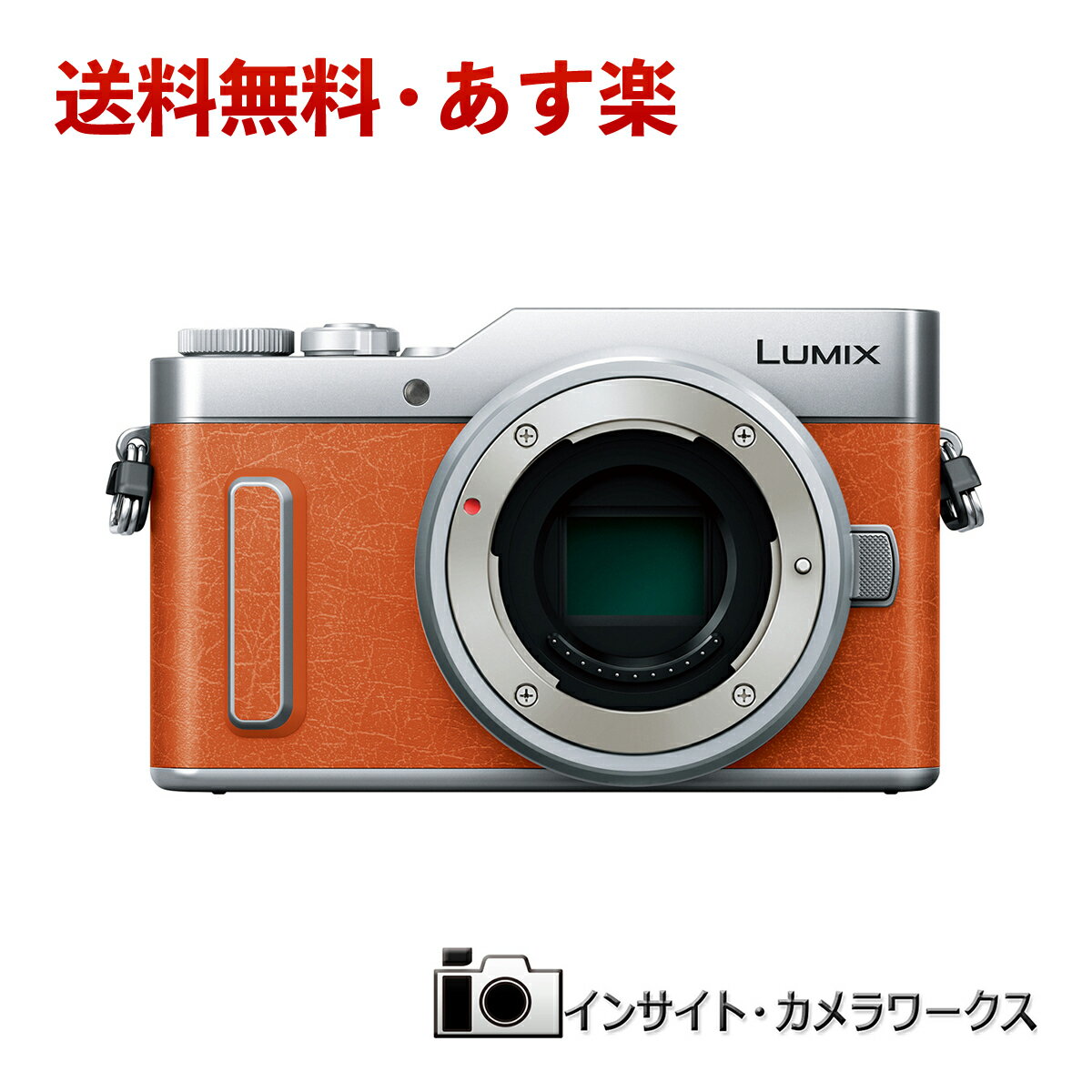 楽天インサイト・カメラワークス【P2倍!!】パナソニック LUMIX DC-GF10（DC-GF90） ボディ オレンジ ミラーレス一眼カメラ ルミックス Panasonic【訳あり特価】