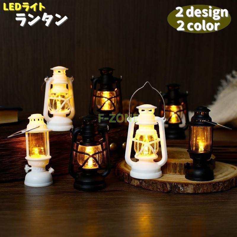 ランタン LEDランタン 電池式 アウトドア ライト 吊り下げ 持ち手付き 小さめ ミニ...