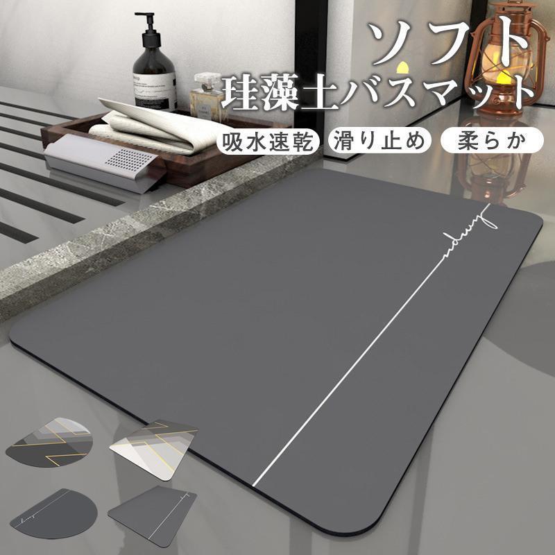 商品詳細:カラー:/A01/A02/B01/B02サイズ:/60x40cm/70x50cm【商品説明】天然珪藻土で吸水性と速乾性に優れたソフトバスマット?吸水性、速乾性抜群の三層構造！裏全面の滑り止め加工でずれにくい?丸めて収納ができて便利！割れないので安全面も◎?ソフトタイプで冷たくない。やわらかく快適な踏み心地?ご家族が多いご家庭で続けてお風呂に入る時などでもストレスなく使用していただけます。★お手入れ方法汚れを落とすときは、柔らかいスポンジ等でなでるように洗うことを推奨しております。※強くこすると表面の珪藻土を傷つける恐れがあります。ご注意ください。乾かす際は、通気性のよい場所に室内干しをお願いします。材質:ポリエステル、珪藻土などサイズ1?3人用 (約) 40cmx60cmx厚み0.5cm4人?用 (約) 50cmx70cmx厚み0.5cmキーワード:玄関マット 浴槽マット キッチンマット 洗面所 プレゼント ギフト 新生活 一人暮らし 室内 トイレ 洗濯可
