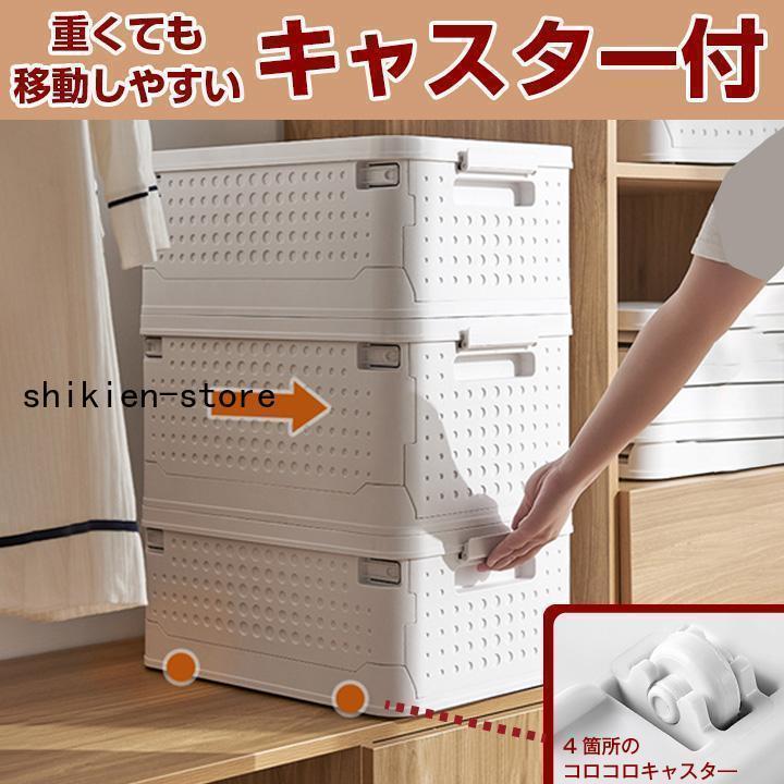 キャスター付き 折り畳み式 収納ケース 46×33×23.5 蓋 ふた フタ 可動 組立 ロック...