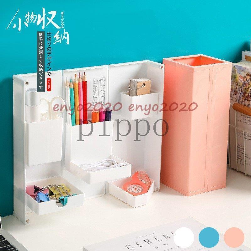 ペン立て 折りたたみ 収納ラック マグネット 多機能 ペンスタンド 小物入れ おしゃれ かわいい 卓上収..