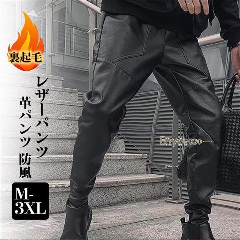 商品詳細:カラー:/普通/裏起毛サイズ:/M/L/XL/2XL/3XL【商品説明】履き心地は非常に心地よく、寒い時期には十分です。街着としてもバイカーファッションとしても使い回せるアイテムなんです。やコートなどに合わせやすいデザインになっています。【素材】PU、コットン、その他【ご注意】●サイズ表記は目安です。誤差はご了承ください。●生産の関係により写真と色、柄が若干異なる場合があります。【キーワード】革パンツ 皮パンツ レザーパンツ メンズ ライダースパンツ 合革 レザー 長ズボン バイクパンツ バイク用 バイクウェア ミリタリー ボトムス アンクルパンツ クラッシュ ストリート スウェットパンツ チノパン 着痩 ミリタリー ロング丈 小さいサイズ 大きいサイズ ゆったり アウトレット 暖かい 防寒 防風 本革 スリムフィット バイカーパンツ PU フェイクレザー お兄系 ダンス ロック 撥水 光沢 スキニーパンツ 裏起毛 細身 かっこいい ストレッチ