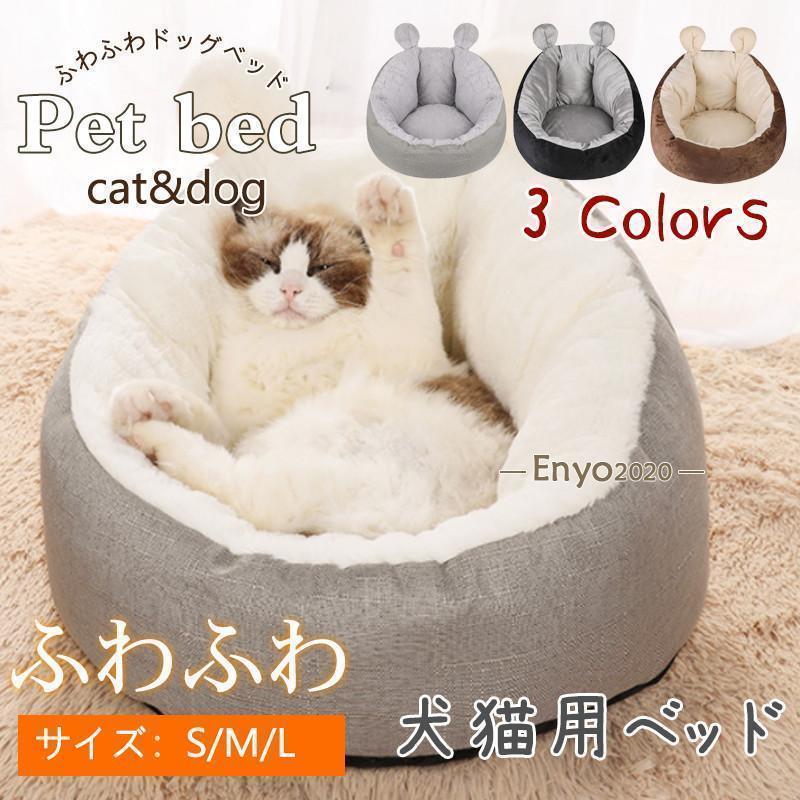 商品詳細：カラー：/コーヒー/グレー/オフホワイト/ブラックサイズ：/フリーサイズ【商品説明】わんちゃん?猫ちゃんのベッドです。秋冬の寒さ対策はもちろん夏場のエアコンの冷え対策にも大活躍!季節を問わずオールシーズンお使いいただけます対応ペット2.5kg以内犬猫【素材】ポリエステル、その他【サイズ】40cm×33cm×28cm【ご注意】※サイズ表記は目安です。誤差はご了承ください。※生産の関係により写真と色、柄が若干異なる場合があります。※商品は縫製上の細かいほつれ、汚れ、素材特有の臭いや接着剤等の臭いが残っている場合がございます。品質上の問題はございません。【キーワード】ペットベッド クッション 猫 ベッド 犬猫用 耳付き 小型犬 寝床 ふかふか 猫ハウス 冬用 寒さ対策 クッション キャットベッド キャットハウス