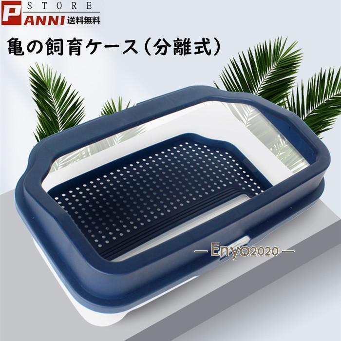亀 水槽 ケース カメ 飼育ケース 大空間 ボックス タートルタンク 日向ぼっこ台 45cm 分離式 ミドリガメ クサガメ スッポン ザリガニ 観察 エサ皿 配線穴付き