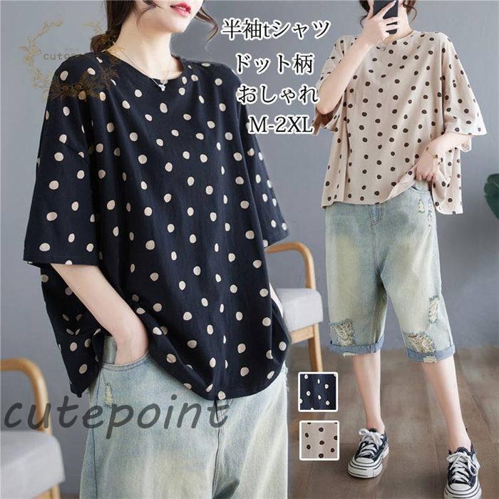 tシャツ 半袖tシャツ ドット柄 カットソー レディース トップス 半袖 ドット 半袖シャツ クルーネック ドロップショルダー 綿 コットン プルオーバー ゆったり 父の日
