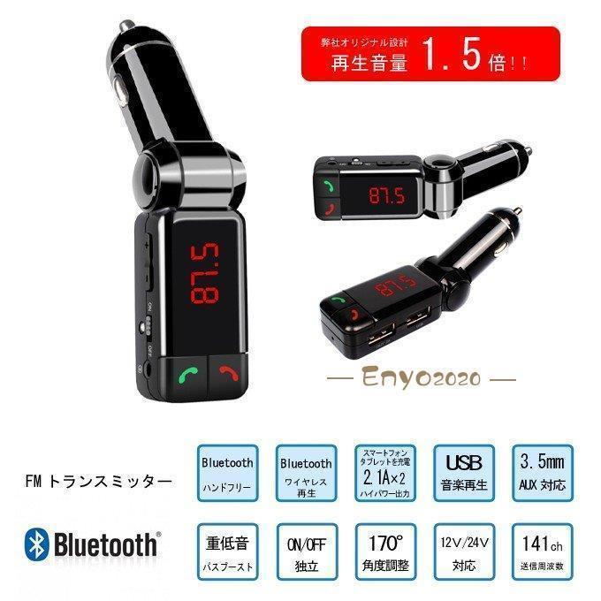 FMトランスミッター Bluetooth 再生音量1.5倍 重低音 ハンズフリー USB 2ポート出力付き マイク内蔵 車 12V/24V対応 高音質 カーミュージック