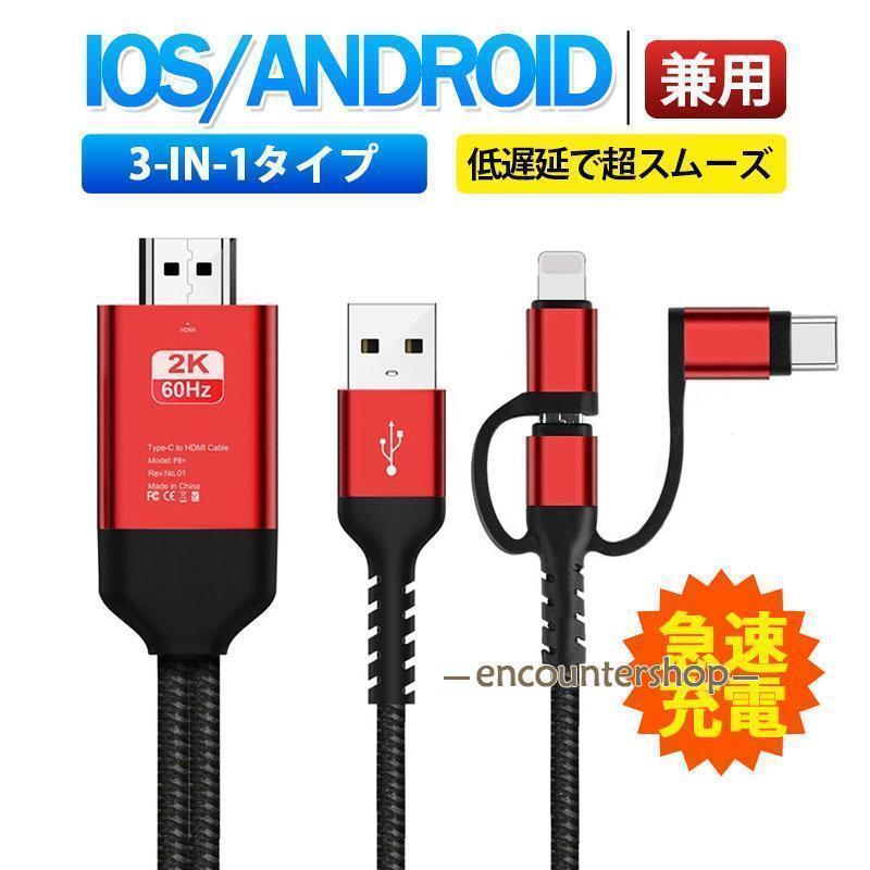 Handsfree - ミラーリングケーブル HDMI変更ケーブル ミラーキャスト Micro Type-C iPhoneコネクター付き ストリーミング端末 テレビにスマホの画面を映す