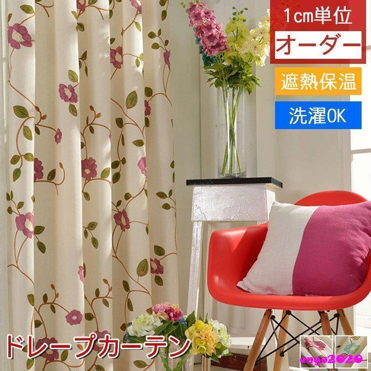 Rakuten - カーテン 北欧 おしゃれ 遮光 両開き2枚組 花柄 幅60?100c丈60?100cm 父の日 抗ウイルス加工可能 ギフト プレゼント