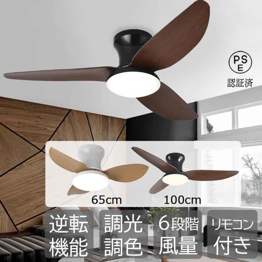 定格消費電力：モーター：30w ／ 照明：48w　照明光束：最大時2400lm光色：電球色?昼白色?昼光色切替可能　明るさ調整：無段階　LED交換：可能材質：鉄?銅?プラスチック?繊維強化プラスチック（羽根）付属品：リモコン1個（※リモコンは技適マークを取得しております）電源スイッチ：リモコン?壁スイッチ天井照明 軽量 電気代 取り付け 高輝度 店舗 ホテル モデルハウス ビジネスホテル エステティックサロン ネイルサロン アパレルショップ 博物館 雑貨ショップ セレクトショップ インテリアショップ ヒーリングサロン コーヒーショップ dcモーター サーキュレーターライト 6畳 8畳 シーリングライト 常夜灯モード 扇風機付き照明 インテリア照明 省エネ 快適生活 サーキュレーター付照明 換気扇 静音 吊り下げ 傾斜天井 和室 天井ライト 小型 照明ライト 電灯 北欧 扇風機 省エネ 吹き抜け エアコン シーリングライト ledファン明るい おしゃれ オシャレ シンプル 在宅 取付簡単 ブラウン ファンライト 天井扇風機 プロペラ照明 ファン付きシーリングライト 洗面所