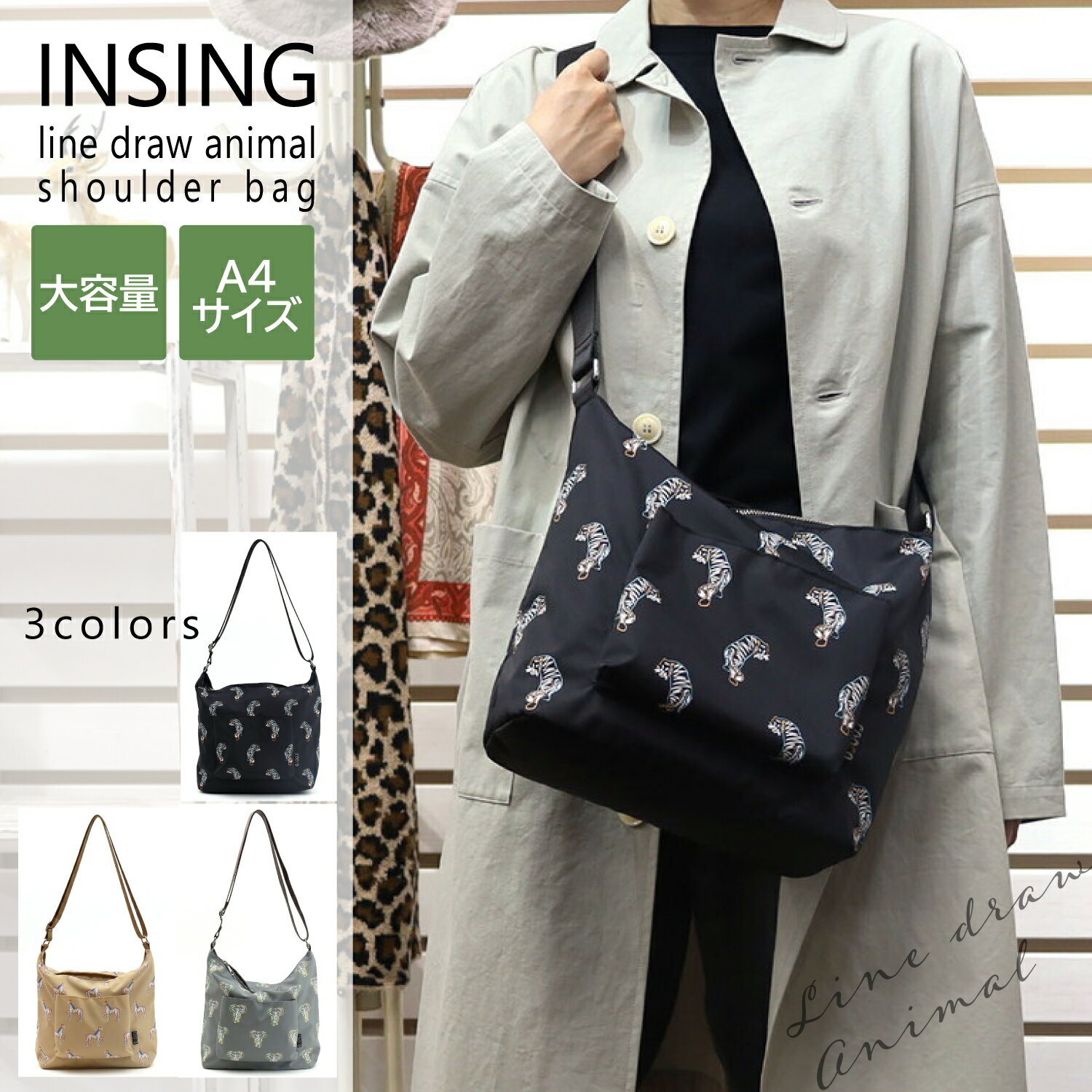 cooco クーコ ショルダーバッグ アニマル柄 サバンナ 動物 プリント柄 A4 ファスナー 軽量 おしゃれ 2w..