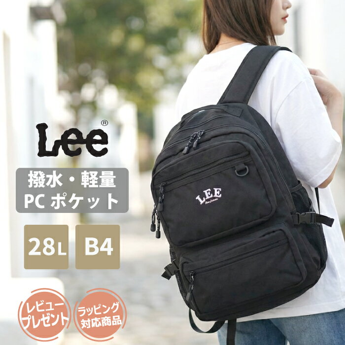 【10%オフ+クーポン】Lee リュック 28L 大容量 スクールリュック 通学 B4 PC収納 撥水 9ポケット デイパック バックパック メンズ レディース 男子 女子 高校生 中学生 大学生 通勤 部活 旅行 タブレット クッション 軽量 ブランド おしゃれ かわいい プレゼント ラッピング