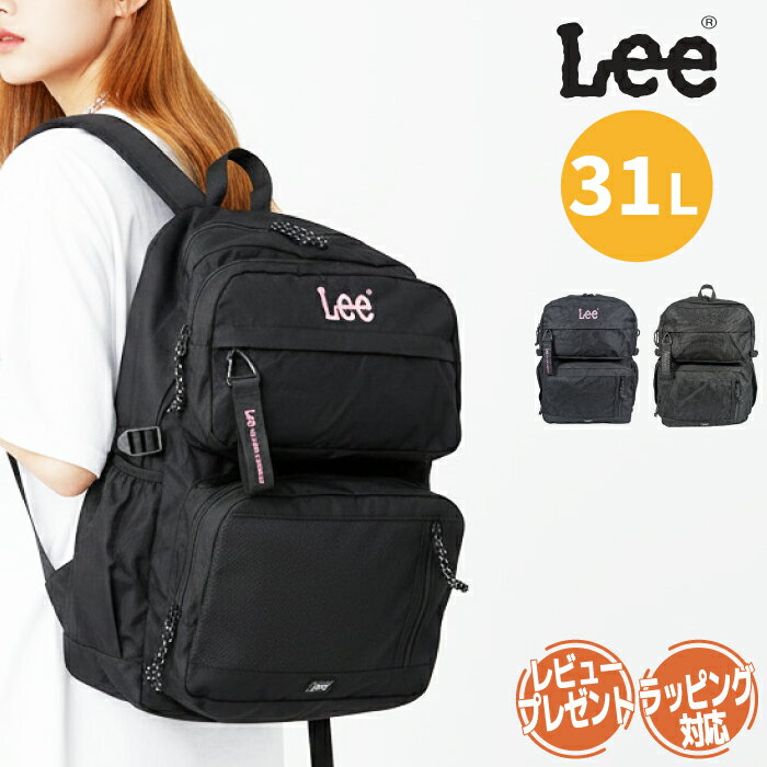 【5%オフ+クーポン】Lee リュック 31L 通学 大容量 撥水 軽量 B4 PC収納 メンズ レディース 通学リュック 学生 高校生 中学生 大学生 黒 シンプル スクールバッグ 通勤 部活 旅行 チェストベルト 自立 多収納 リュックサック バックパック ギフト ラッピング プレゼント