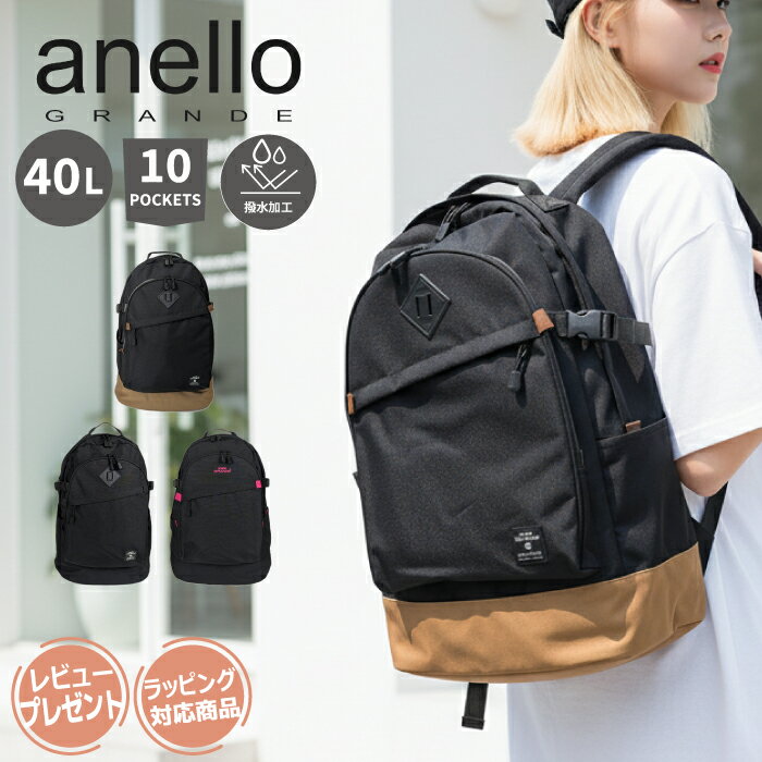 【15%OFF+クーポン】通学 アネロ リュック anello GRANDE アネログランデ 40L 大容量 大きめ デイパック リュックサック 超大型 大型 ポケット多い A4 撥水 軽量 中学生 高校生 大学生 主婦 撥水 レディース メンズ アウトドア 軽い おしゃれ かわいい 部活 通勤 旅行 防災