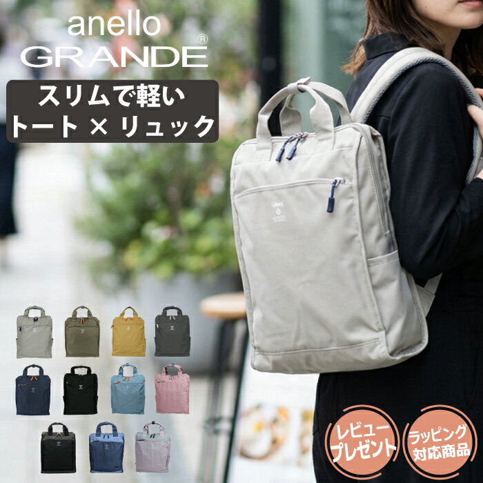 【15%OFF+クーポン】anello GRANDE アネログランデ アネロ キャビン リュック トート型リュック トート A4 2way スリム 軽量 軽い ...