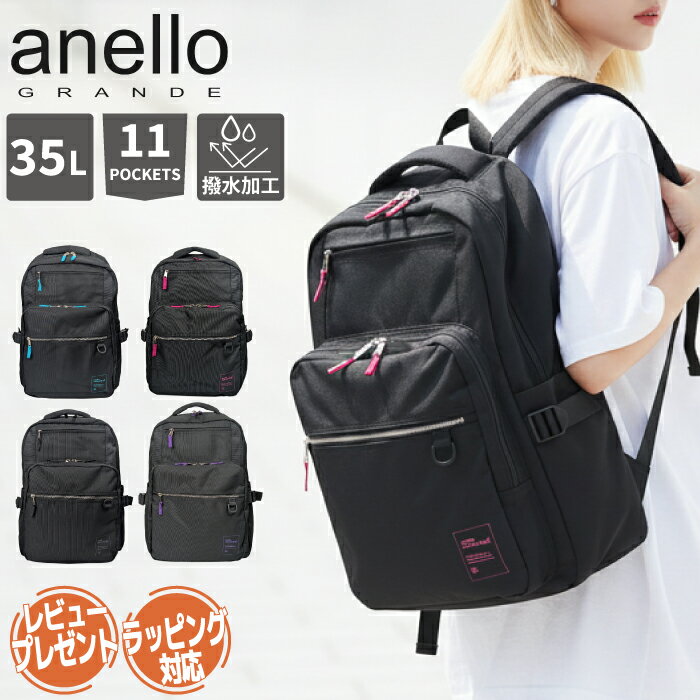 【15%OFF＋クーポン】通学 リュック アネロ anello GRANDE アネログランデ 35L 大容量 大きい かわいい 通勤 学生 部活 スクールバッグ バックパック PC収納 15インチ A3 A4 B4 撥水 多機能 キャリーオン 黒 ブラック メンズ レディース 旅行 出張 修学旅行 合宿 軽量 正規品