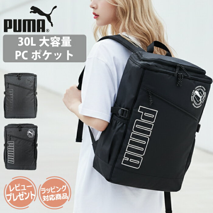 PUMA リュック スクエアリュック 30L 大容量 通学リュック メンズ レディース 男女兼用 バックパック B4 A4 PC収納 タブレット収納 軽量 通学バッグ 学生リュック 高校生 中学生 大学生 部活リュック スポーツ ジム 旅行 スクールバッグ 学校 通勤 ブラック 黒 プーマ