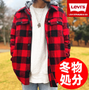 リーバイス 【在庫処分】 【米国モデル】 Levis リーバイス SHERPA SHACKET ボア シャケット ジャケットシャツ LM9RC684