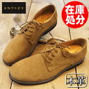 【在庫処分】 【本革】 ANTLEY アントレー CASUAL OXFORD SHOES 2092 カジュアル オックスフォードシューズ 天然皮革 本革スエード