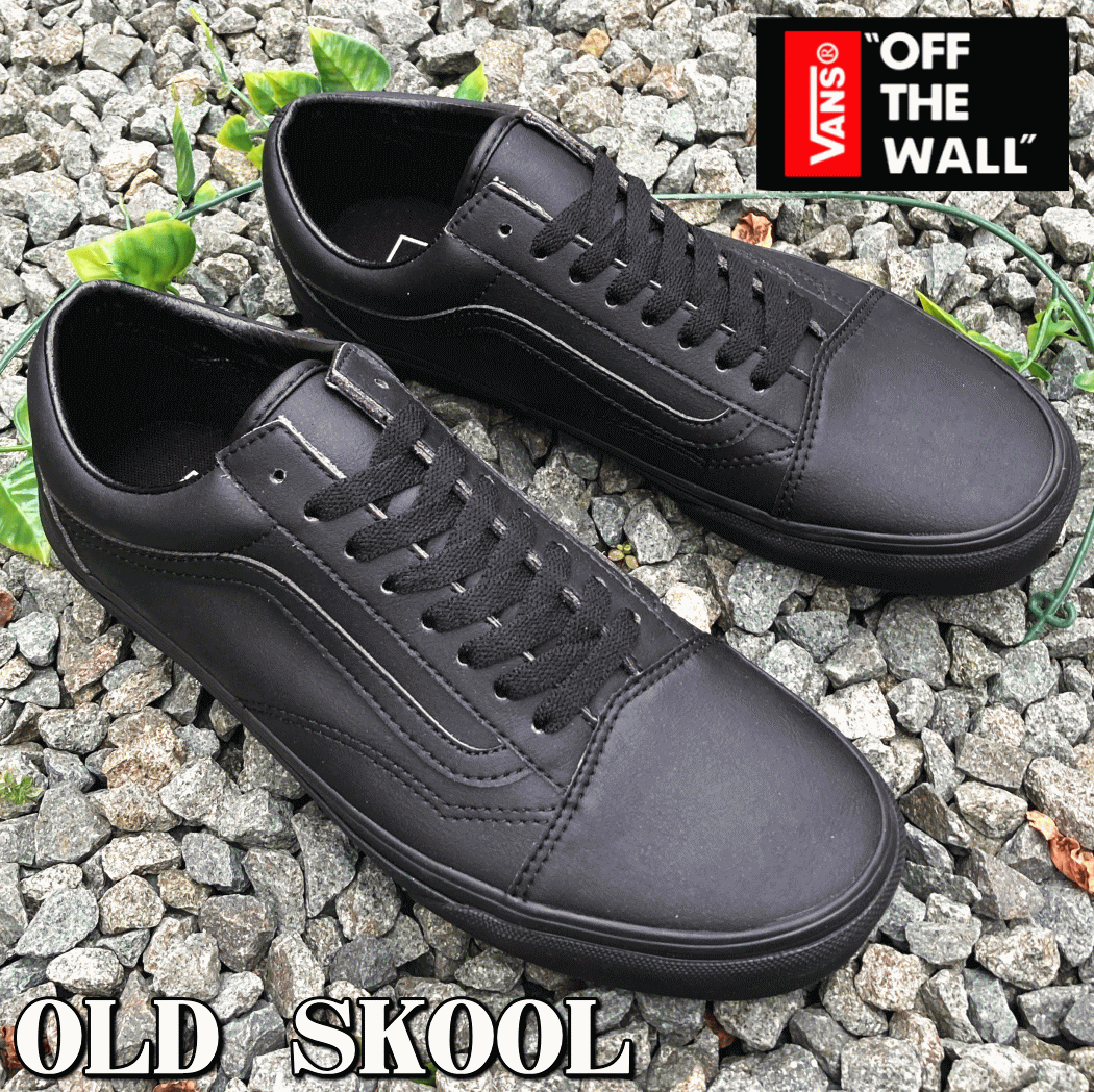 【オールレザー】 VANS バンズ OLD SKOOL LEATHER オールドスクール レザー 米国モデル 天然皮革 本革