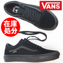 【在庫処分】 VANS SKATE OLD SKOOL バン