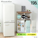 【店内P5倍★20時~】【設置無料】GrandLine2レト冷蔵 GLE-198 ARE-198送料無料 冷蔵庫 冷凍庫 おしゃれ かわいい レトロ 静音 生活家電 新生活 一人暮らし 1人暮らし ひとり暮らし グランドライン Grand-Line 【D】 【代引不可】