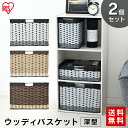 【2個セット】ウッディバスケット 深型 IMK-38D ホワイト・ナチュラル・ブラウン アイリスオーヤマ 一人暮らし 家具 新生活