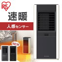 ヒーター 大風量セラミックファンヒータースリム 人感センサー ACH-SM12A送料無料 セラミックファンヒーター 大風量 スリム 人感センサー ファンヒーター 電気ストーブ 電気ヒーター 暖か 暖房 暖房器具 温風 冬 アイリスオーヤマ
