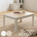 こたつテーブル こたつ こたつ本体 60×80 TEKNOS コタツ 長方形 シンプル かわいい 一人暮らし 冬 中間スイッチ テーブル テクノス 省エネ 節電...
