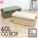 【2個セット】収納ボックス ODB-800 ベージュ カーキ 収納BOX 収納ケース コンテナ フタ付き 頑丈 座れる 大容量 アウトドア アイリスオーヤマ