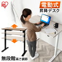 昇降テーブル 電動昇降テーブル DST-1200 ホワイト ブラック送料無料 デスク desk ですく 机 つくえ ツクエ 高さ調節 高さ調整 電動 無段階 調...