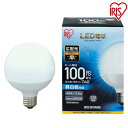 【2個セット】 LED電球 E26 100W ボール球 電球色 昼白色アイリスオーヤマ 広配光 LDG12N-G-10V4 LDG14L-G-10V4 密閉形器具 電球のみ おしゃれ ボール電球 26口金 100W形相当 LED 照明 長寿命 省エネ 節電 広配光タイプ ペンダントライト 玄関