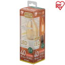 LEDフィラメント電球 シャンデリア球 レトロ風琥珀調ガラス製 40形相当 キャンドル色 LDF3C-G-E17-FK アイリスオーヤマ 一人暮らし 家具 新生活