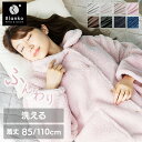 着る毛布 かわいい レディース メンズ 子供 軽い 暖かい ルームウェア フリーサイズ 冬 パジャマ あったかグッズ ガウン 北欧 おしゃれ ショート ロング ...
