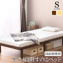 ベッド シングル すのこベッド ベッドフレーム S SB-4S送料無料 4段階高さ調整すのこベッド スノコベッド シングル 天然木パイン材 ローベッド 高さ4段...