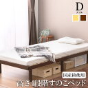 ベッド ダブル 4段階高さ調整すのこベッド D SB-4D 送料無料 スノコベッド ダブル 天然木パイン材 ローベッド ベッドフレーム 高さ4段階 高さ調整 高...